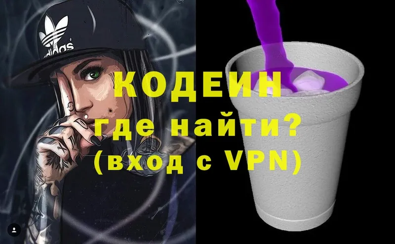 Кодеиновый сироп Lean Purple Drank Высоцк