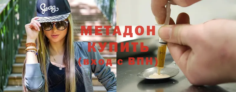 Метадон methadone Высоцк